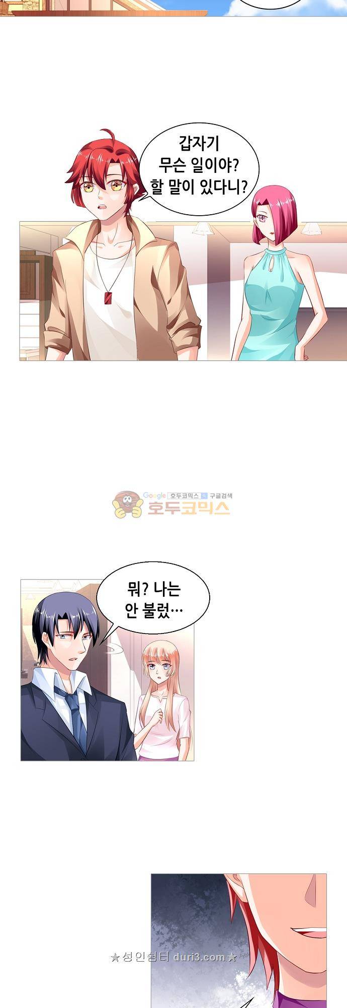 나를 훔쳐줘! 159화 2