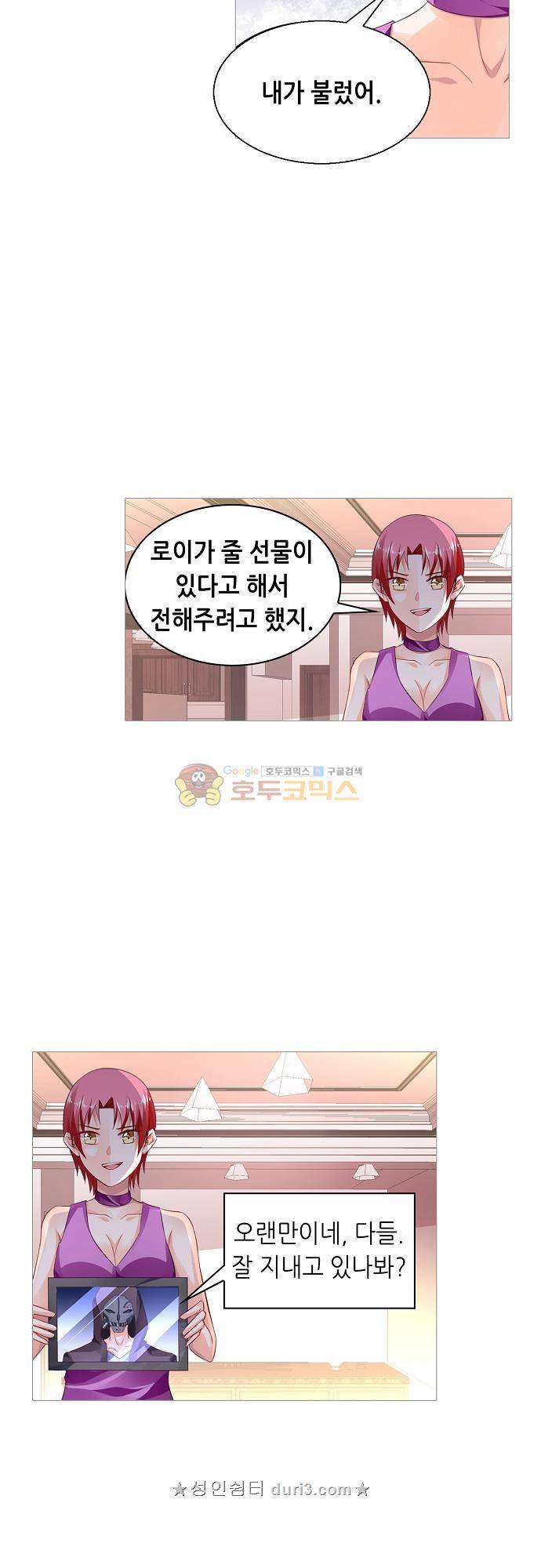 나를 훔쳐줘! 159화 3