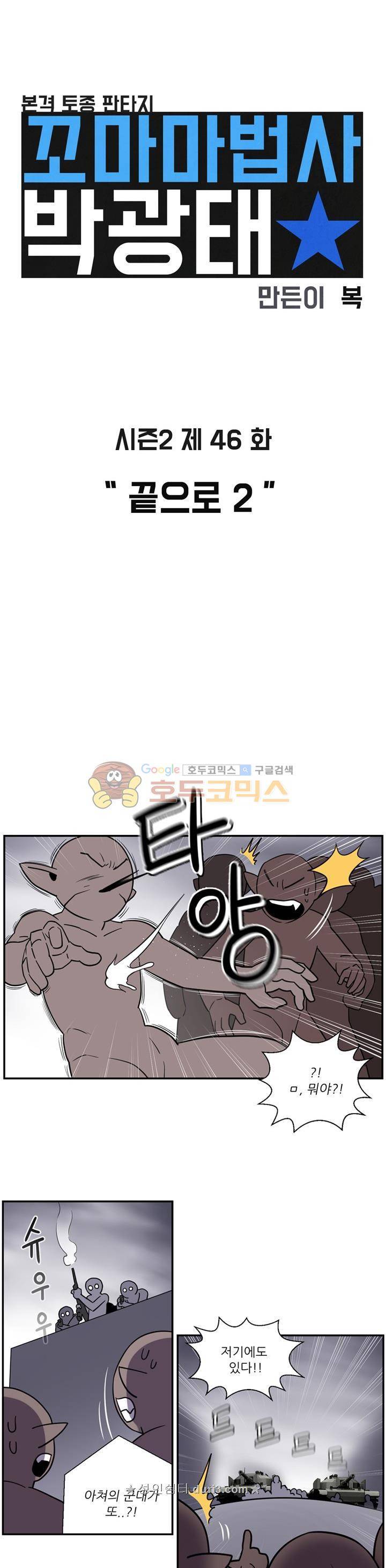 꼬마 마법사 박광태 시즌2 46화 - 끝으로 (2) 5