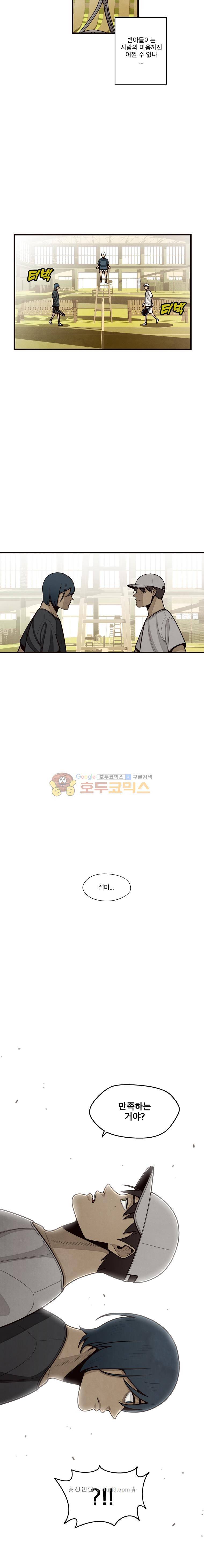 프레너미 5부 4화 5