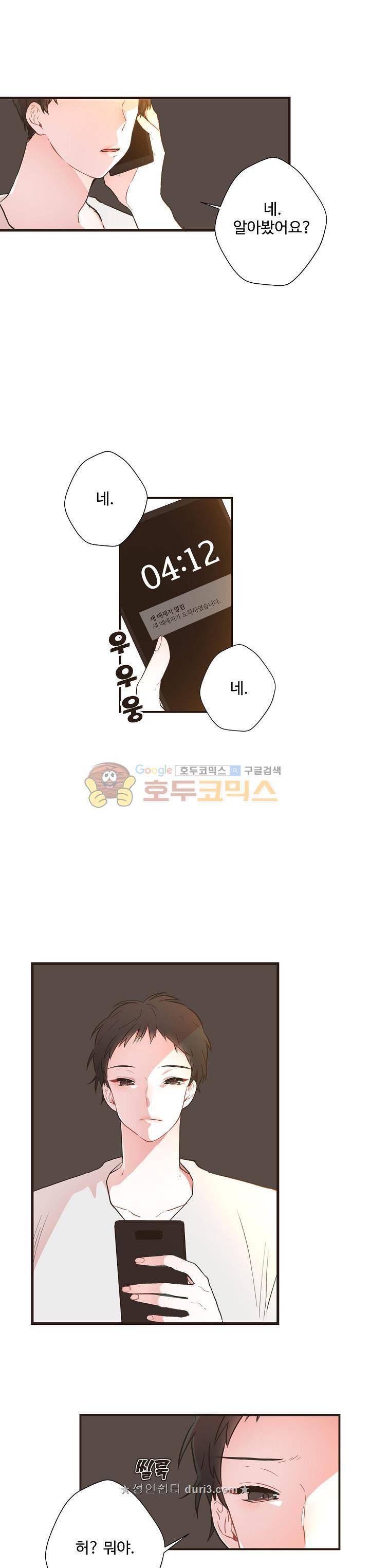 멍멍냥냥 53화 1