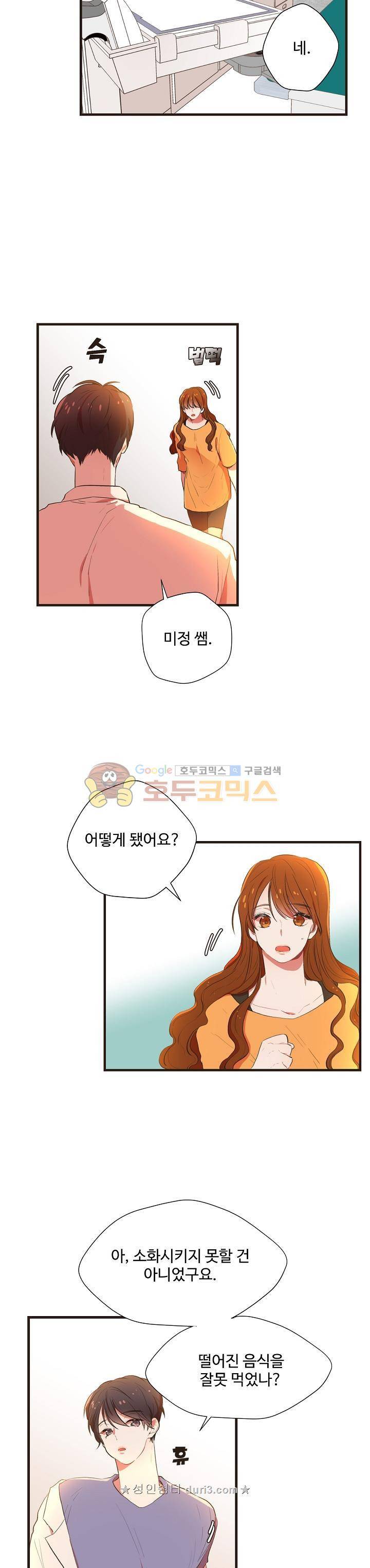 멍멍냥냥 53화 5