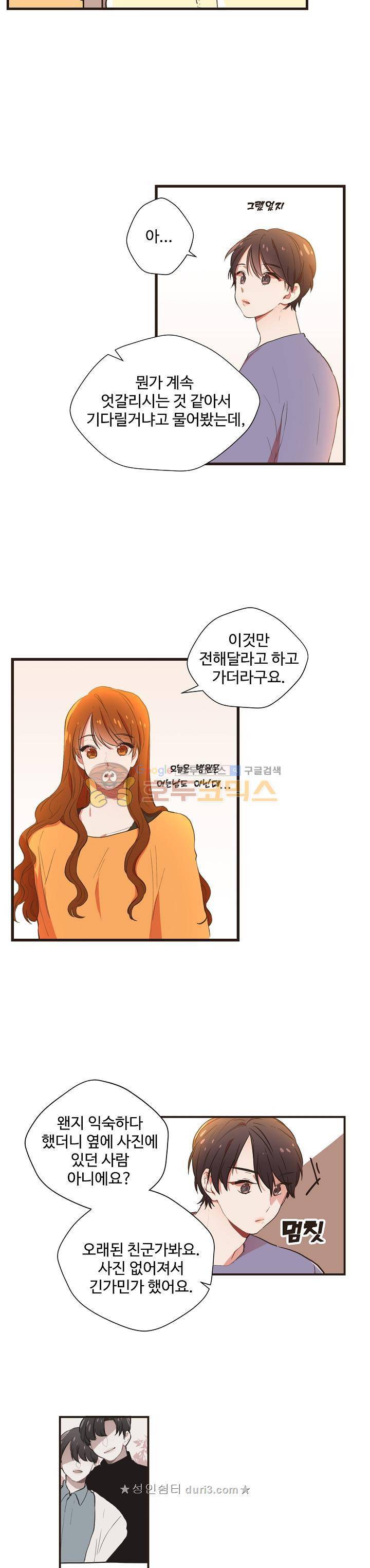 멍멍냥냥 53화 8