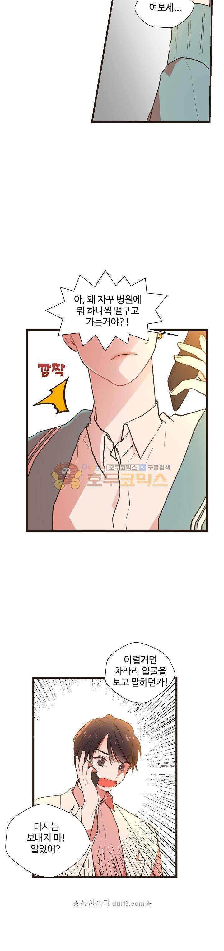 멍멍냥냥 53화 14