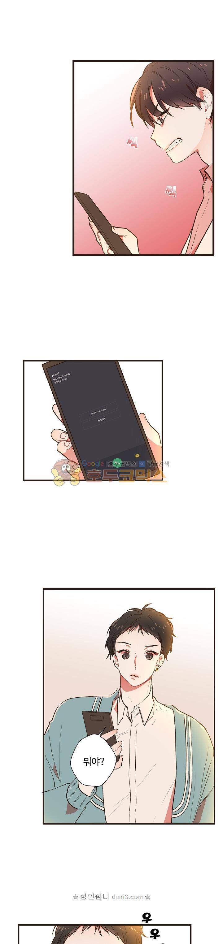 멍멍냥냥 53화 15
