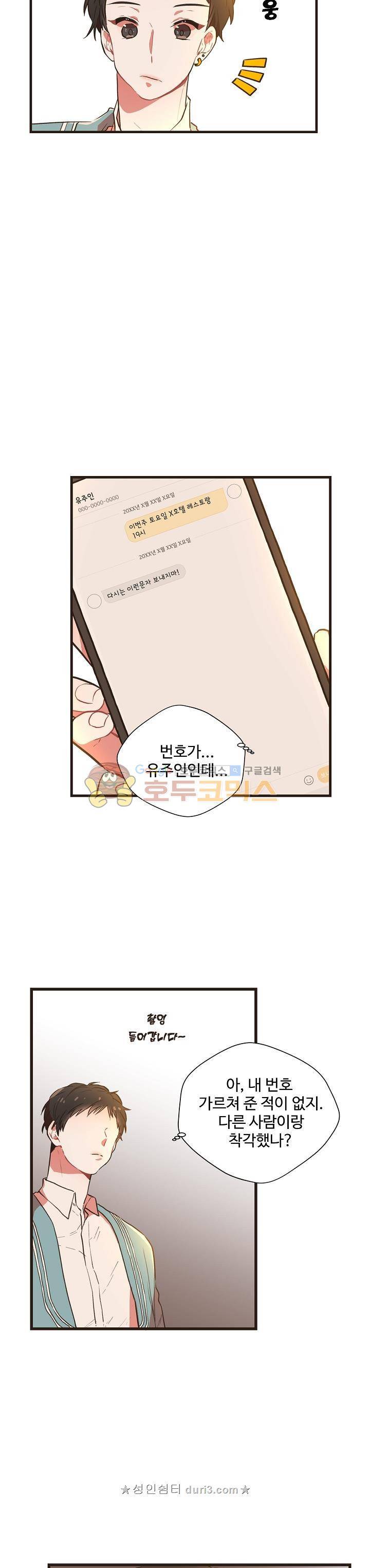 멍멍냥냥 53화 16