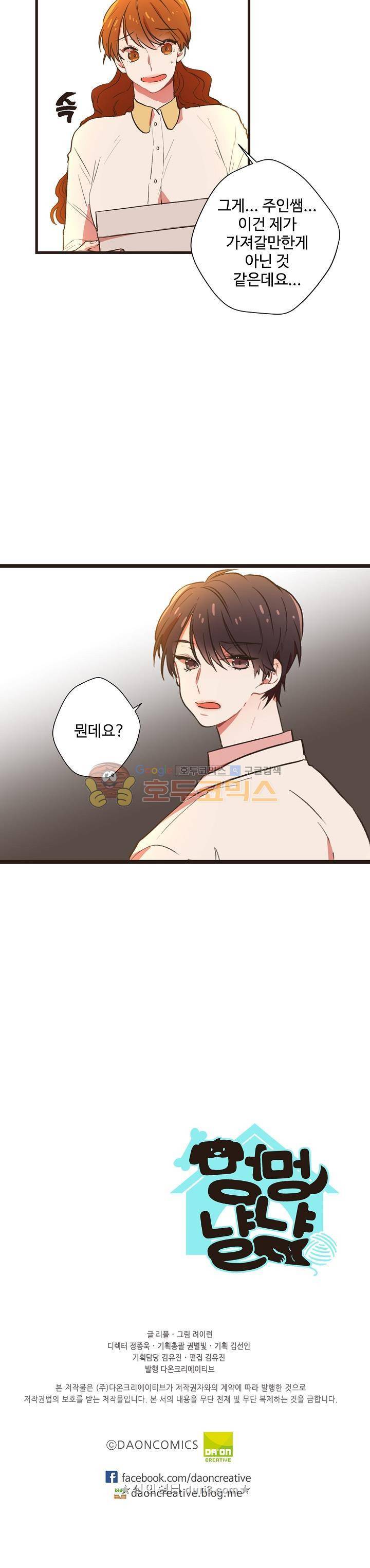 멍멍냥냥 53화 18