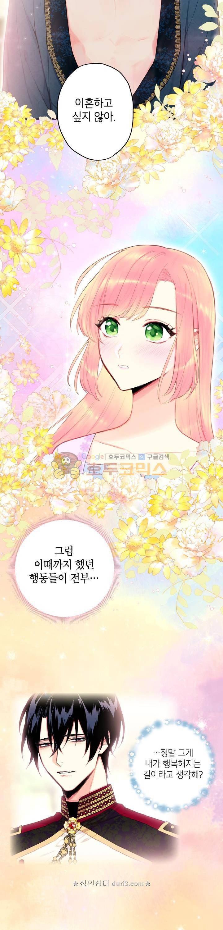 양판소 주인공의 아내로 살아남기 40화 2