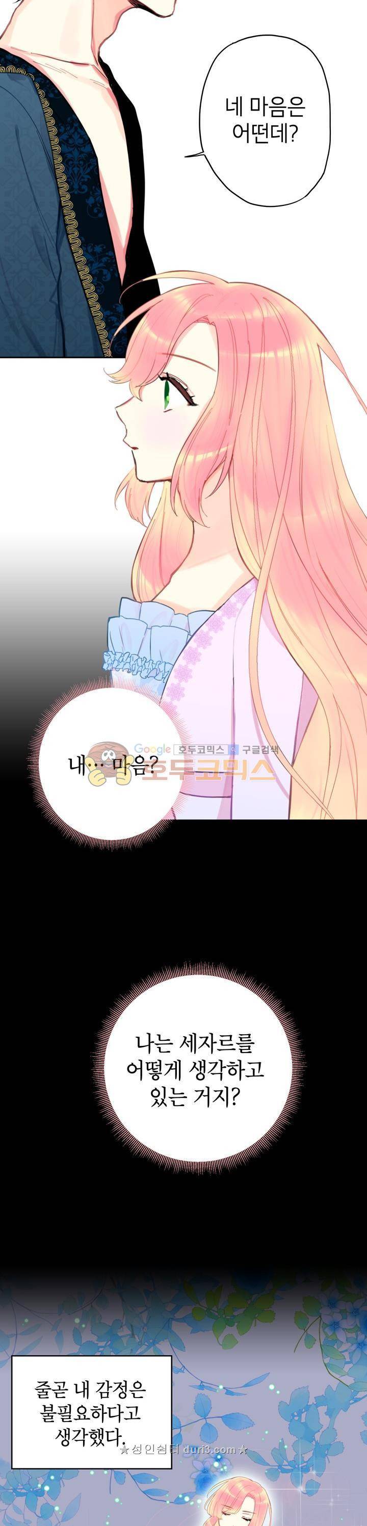 양판소 주인공의 아내로 살아남기 40화 4