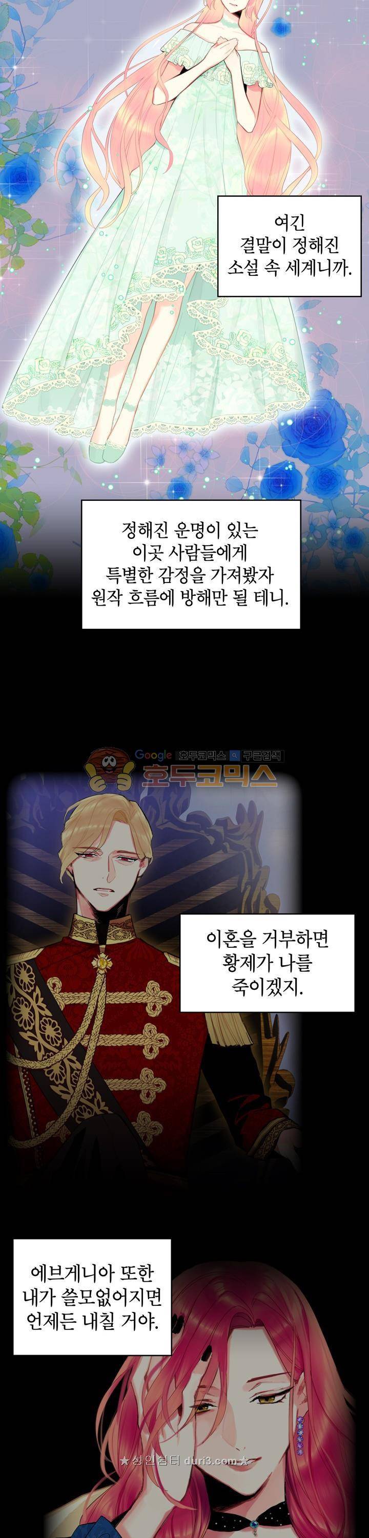 양판소 주인공의 아내로 살아남기 40화 5