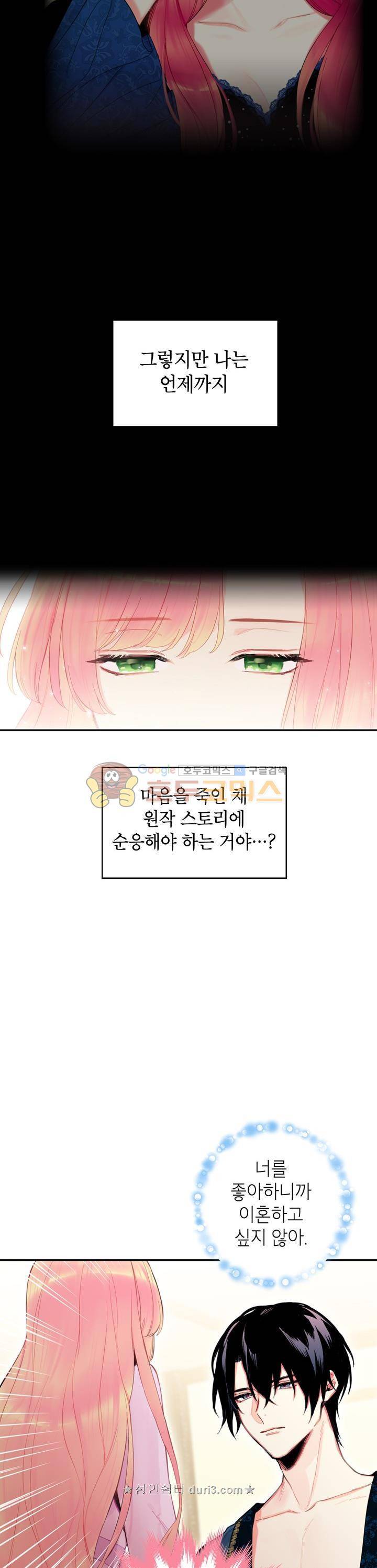 양판소 주인공의 아내로 살아남기 40화 6