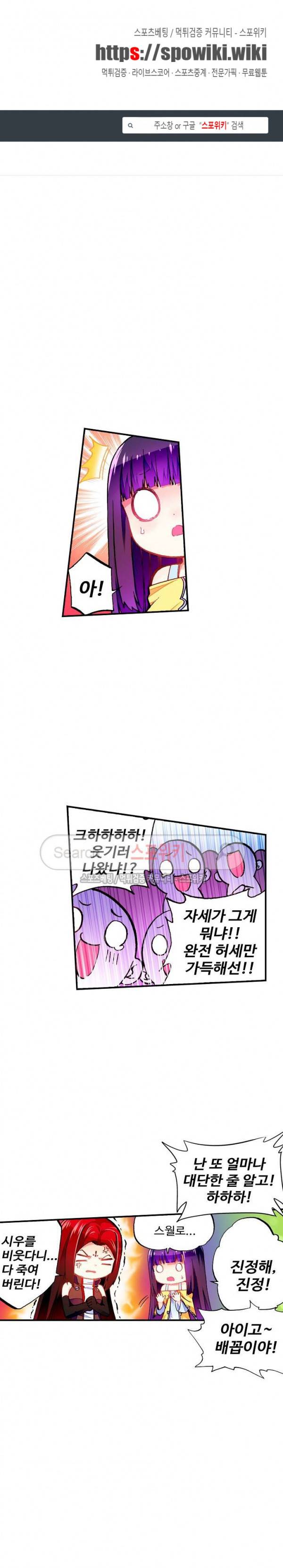 드래곤 엑스(Dragon-X) 88화 1