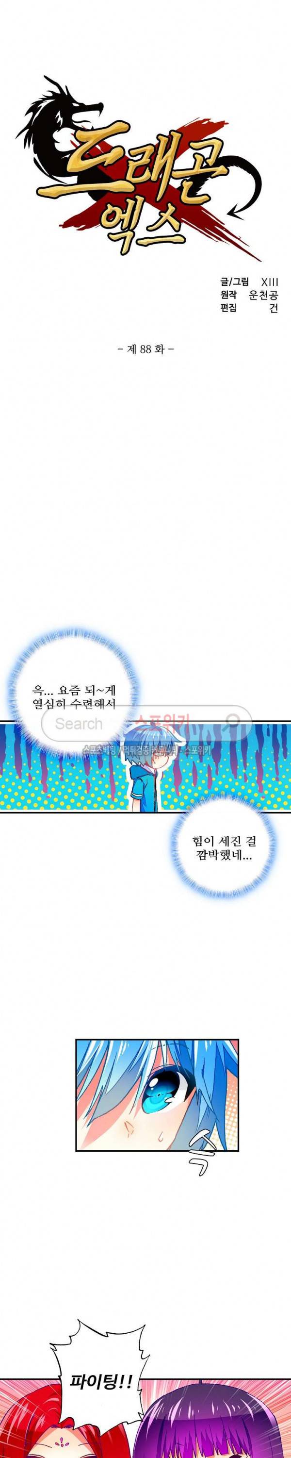 드래곤 엑스(Dragon-X) 88화 2