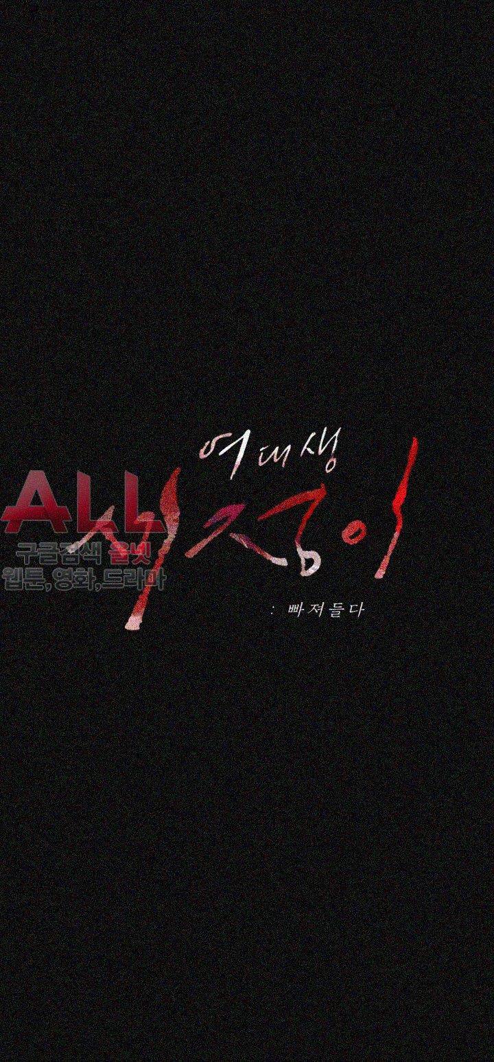 여대생 세정이 : 빠져들다 23화 4