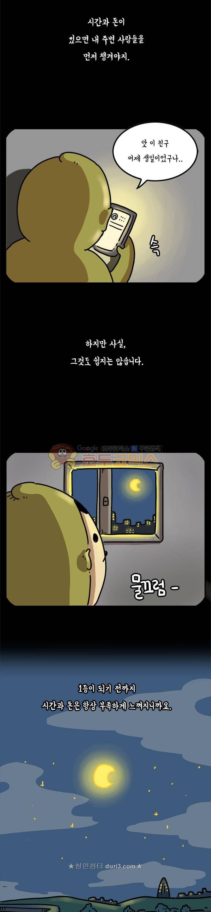 키몽의 호구로운 생활 63화 - 집짓기 봉사활동 (1) 2