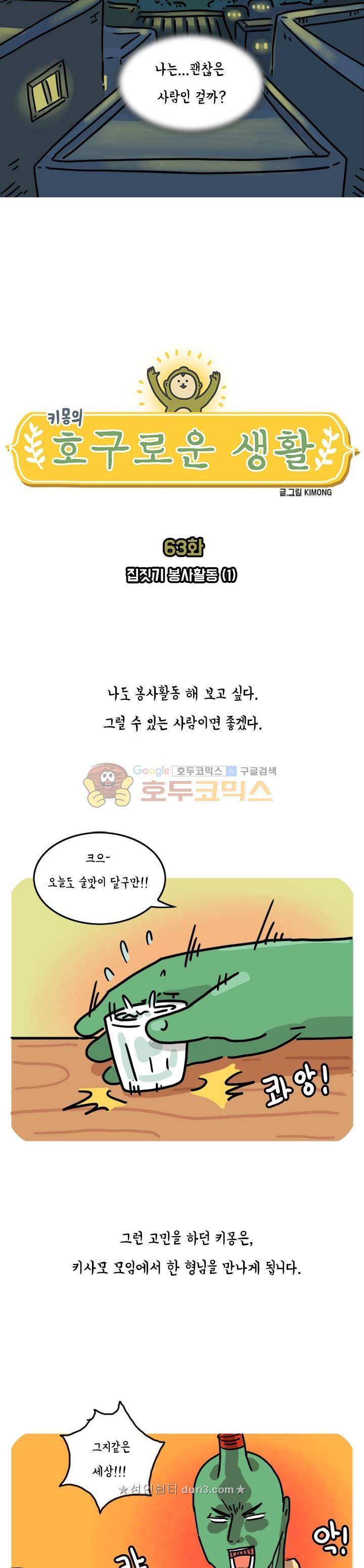 키몽의 호구로운 생활 63화 - 집짓기 봉사활동 (1) 3
