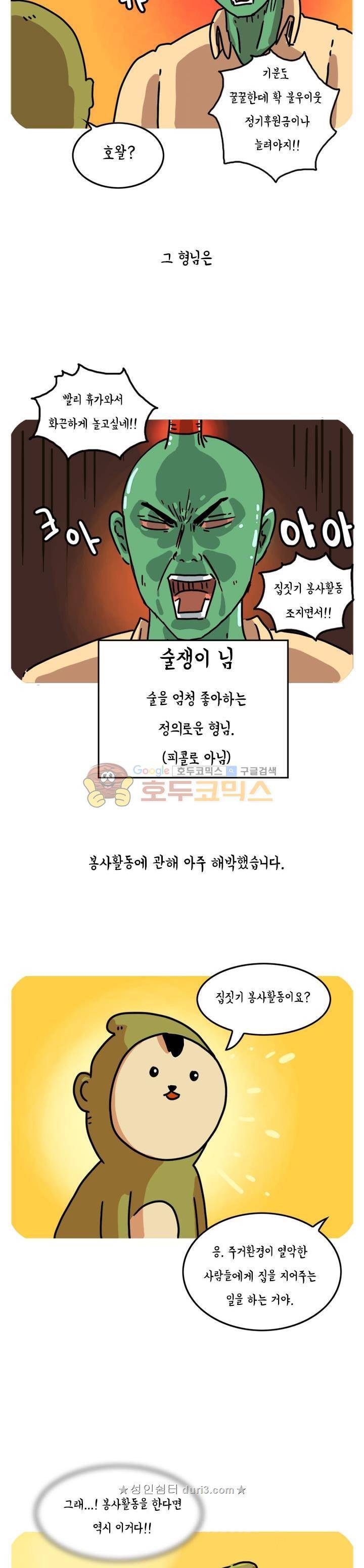 키몽의 호구로운 생활 63화 - 집짓기 봉사활동 (1) 4