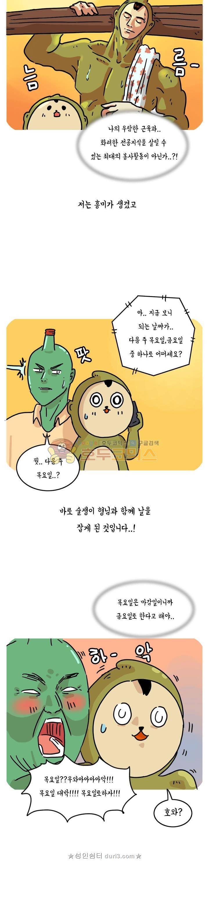 키몽의 호구로운 생활 63화 - 집짓기 봉사활동 (1) 5