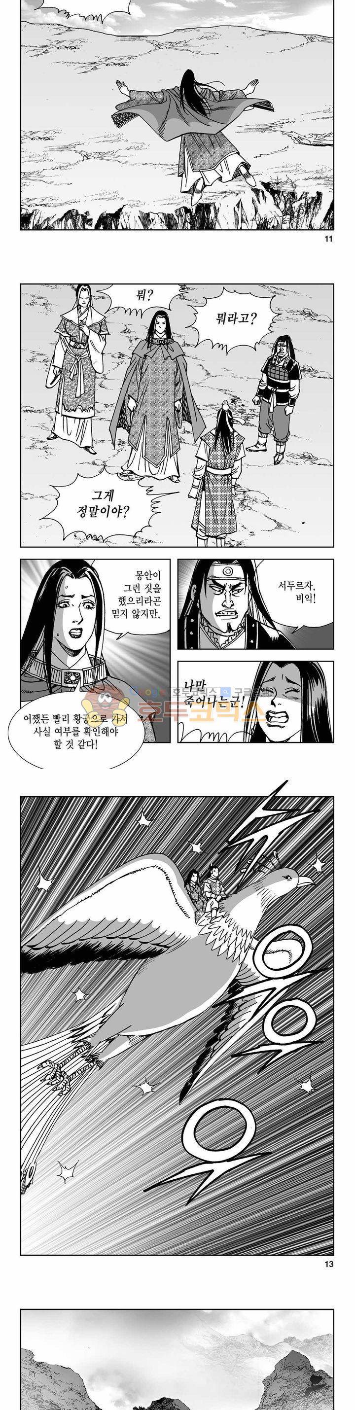사해팔황 2부 39권 3