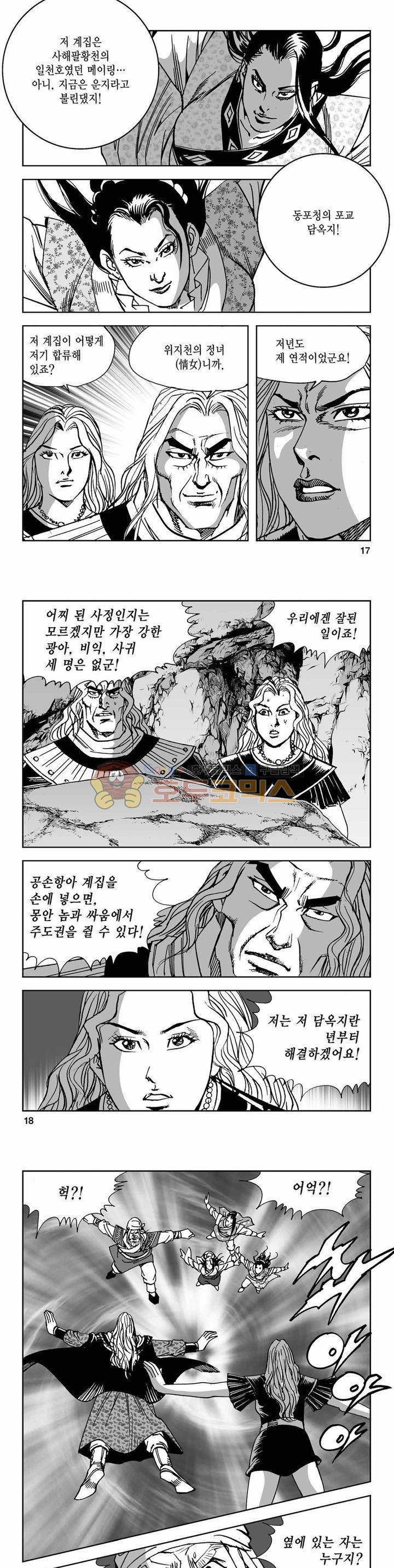 사해팔황 2부 39권 5