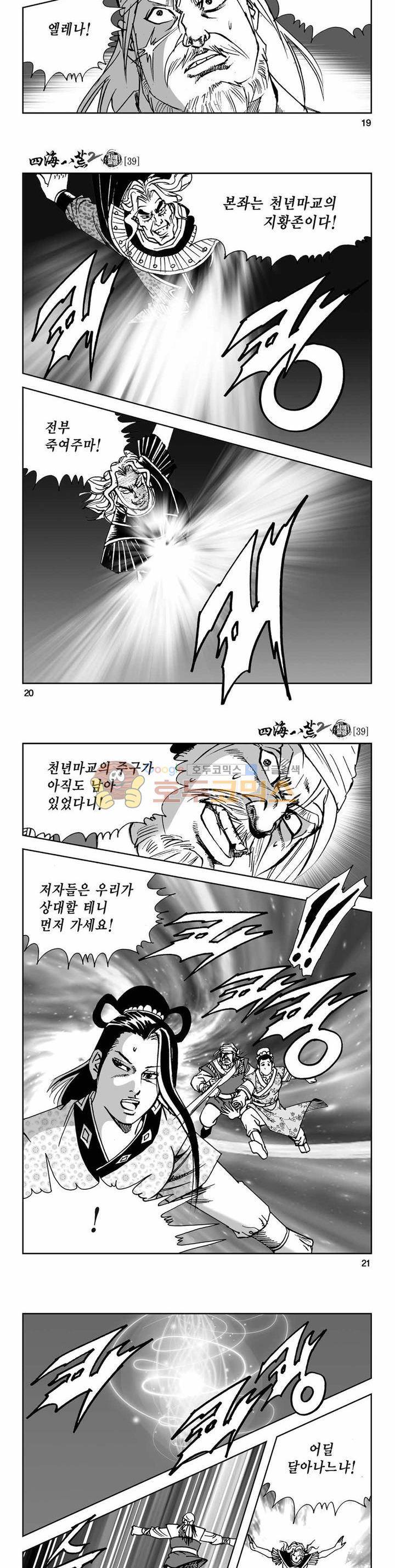 사해팔황 2부 39권 6