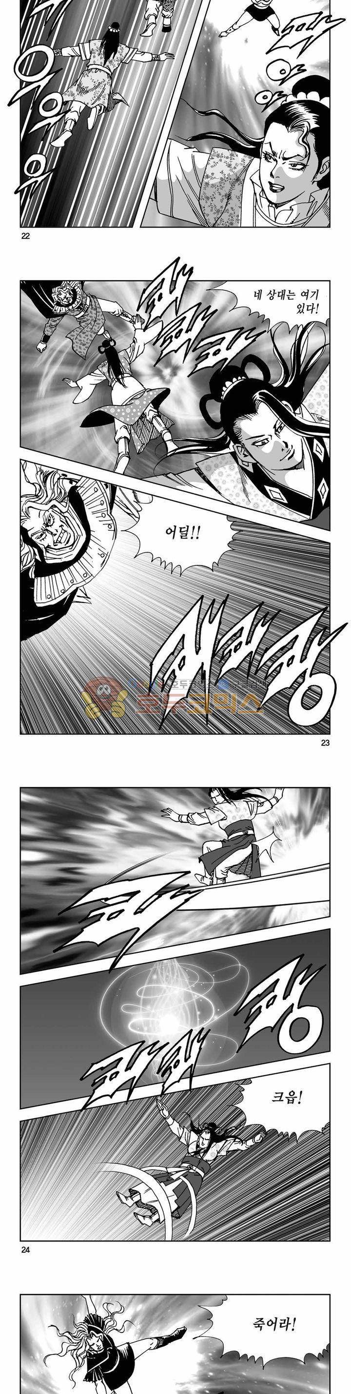 사해팔황 2부 39권 7
