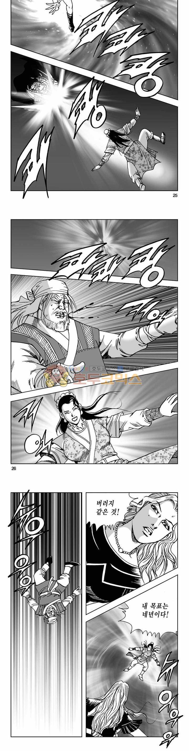 사해팔황 2부 39권 8