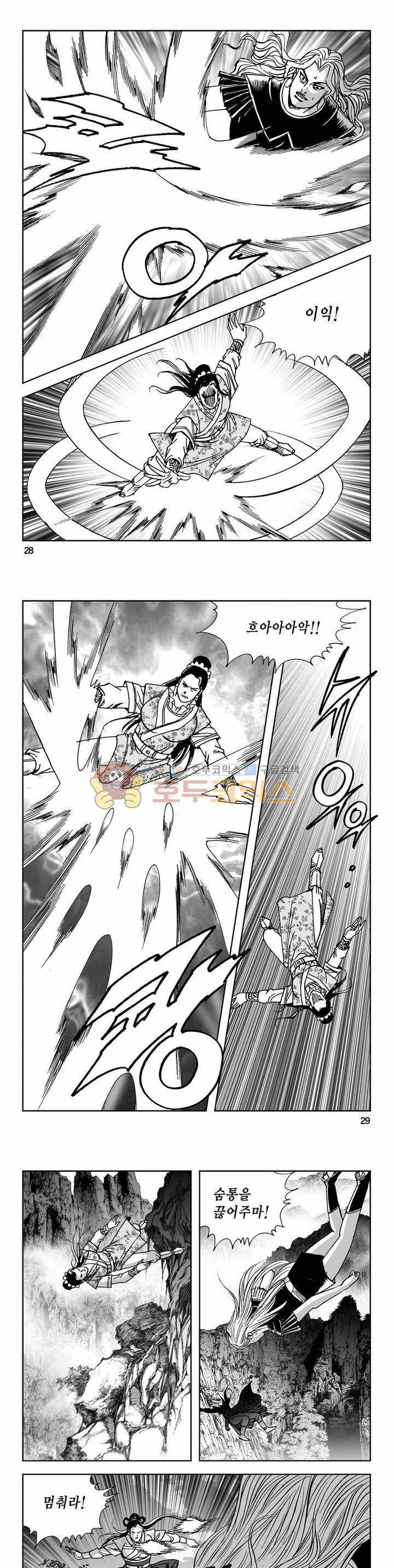 사해팔황 2부 39권 9