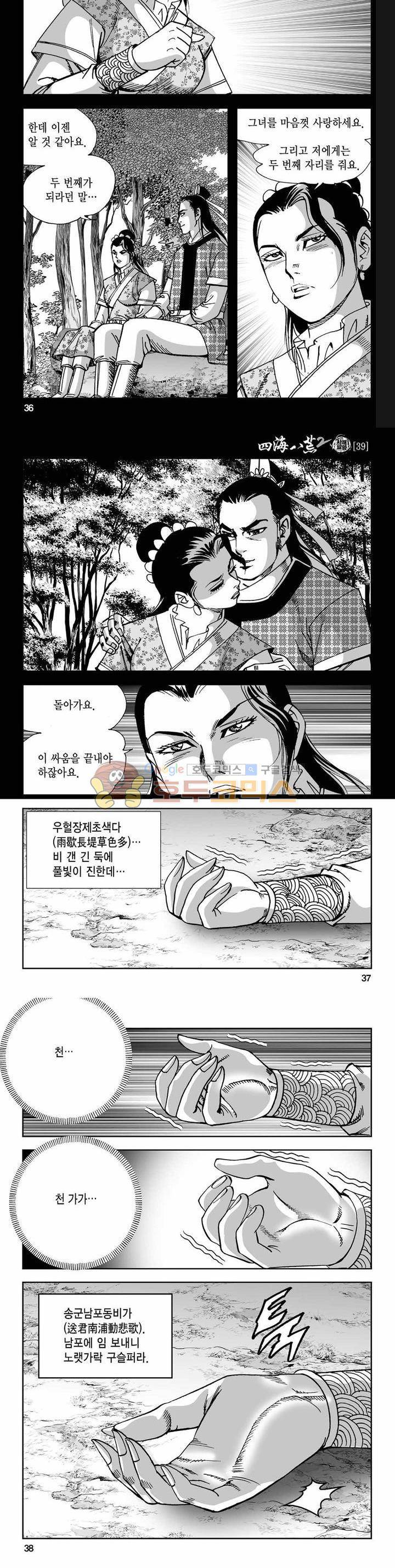 사해팔황 2부 39권 12