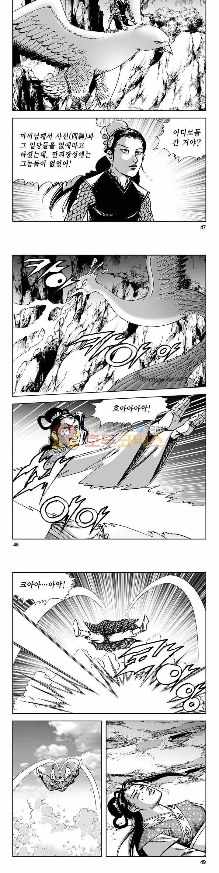 사해팔황 2부 39권 16