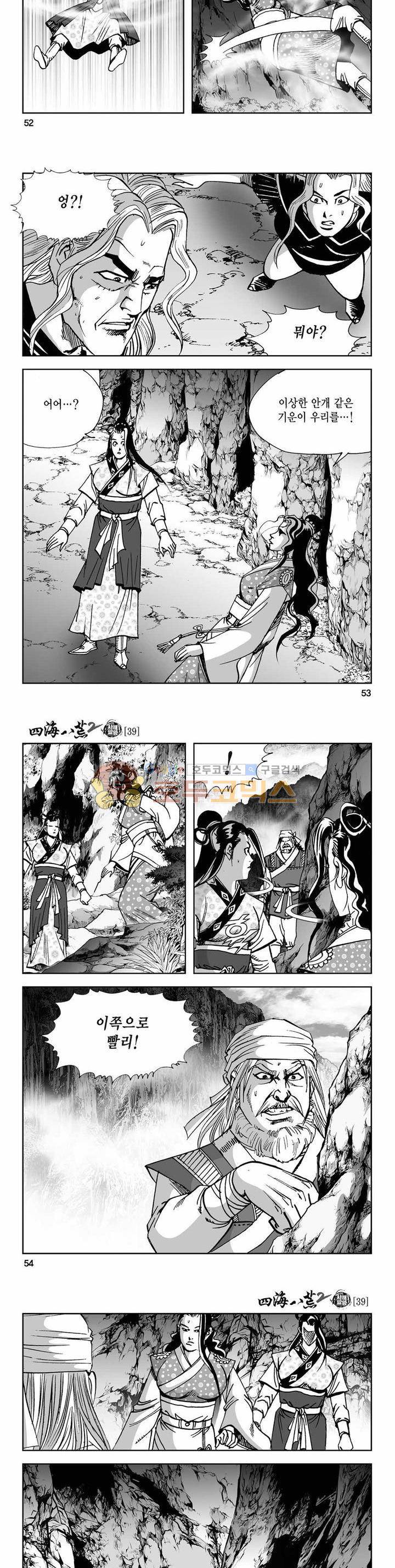 사해팔황 2부 39권 18