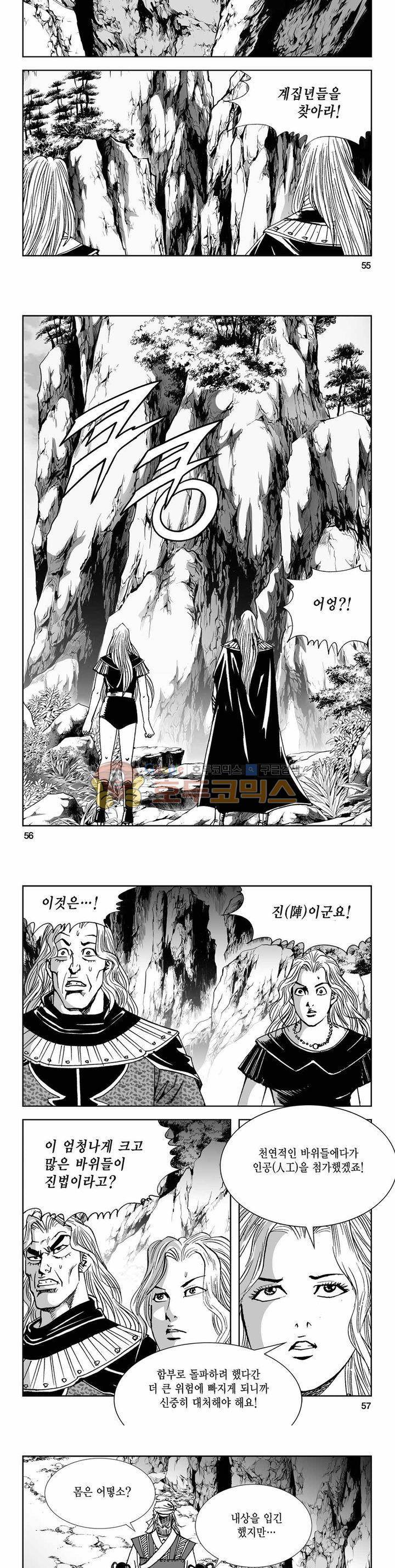 사해팔황 2부 39권 19