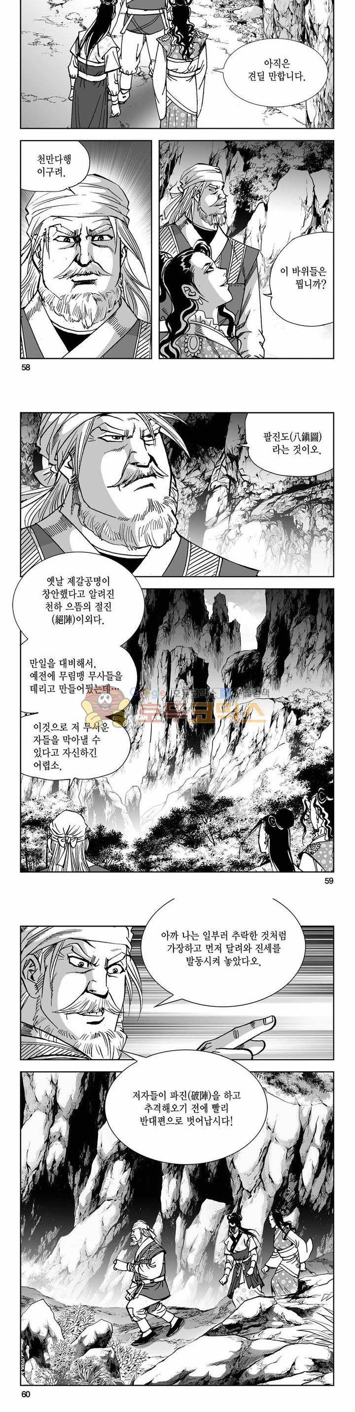 사해팔황 2부 39권 20