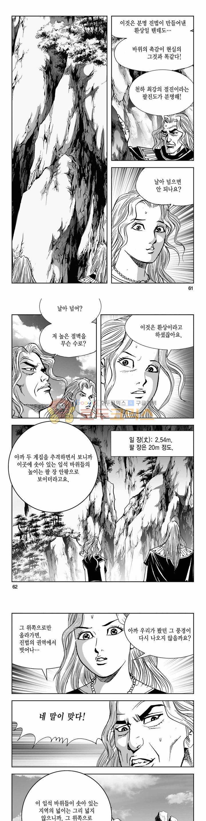 사해팔황 2부 39권 21