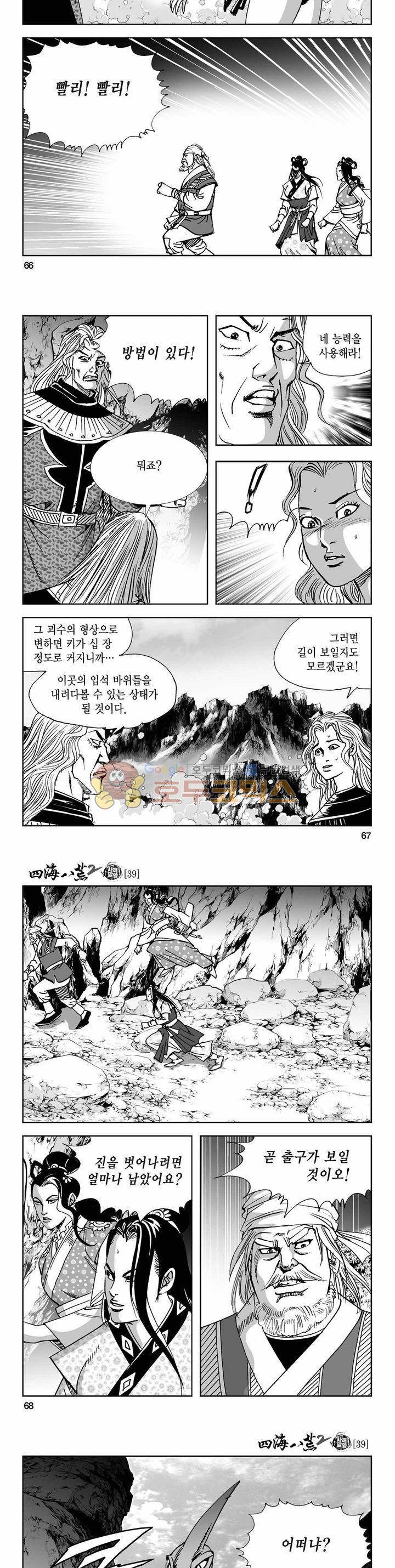 사해팔황 2부 39권 23
