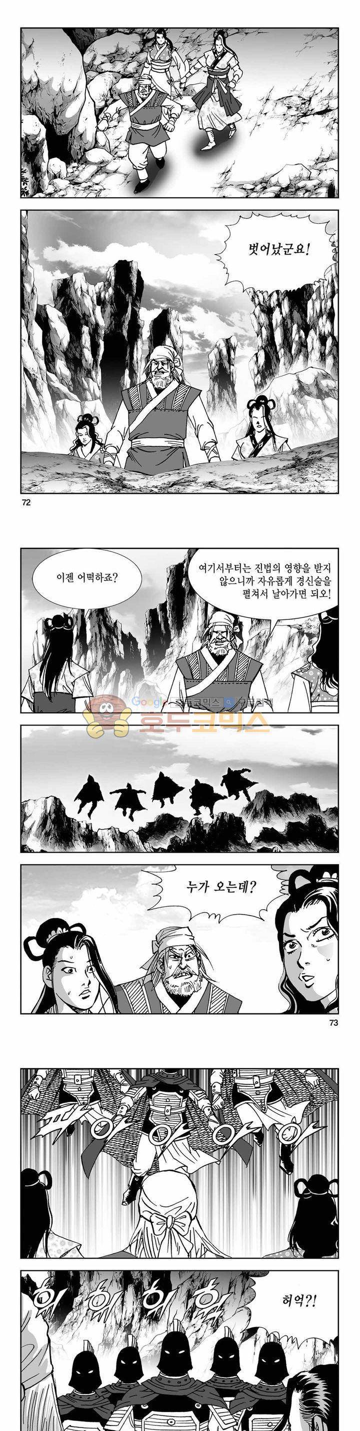 사해팔황 2부 39권 25