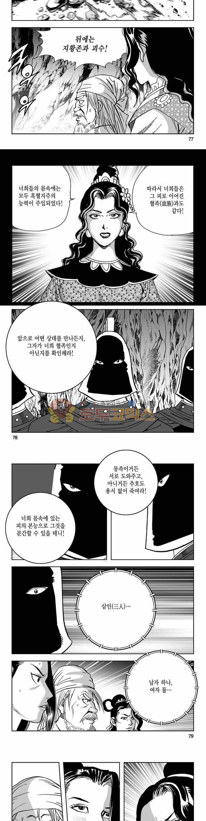 사해팔황 2부 39권 27