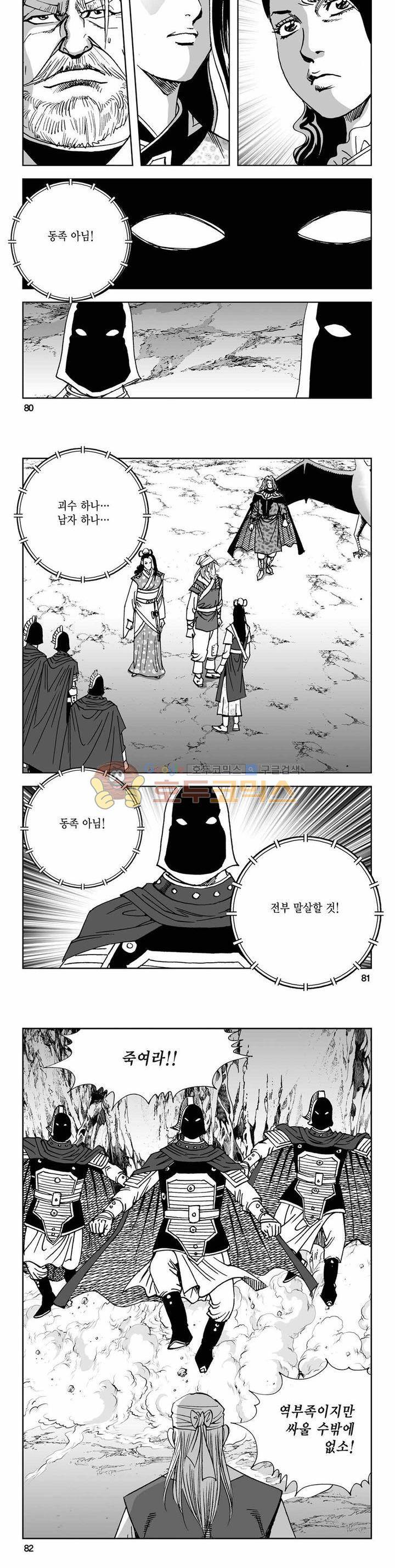 사해팔황 2부 39권 28
