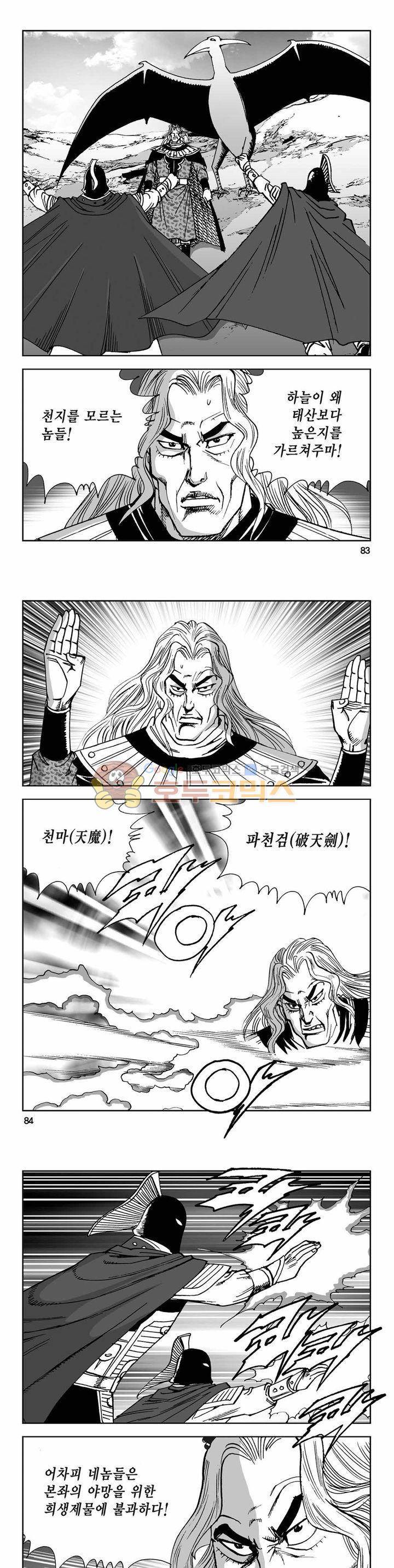 사해팔황 2부 39권 29