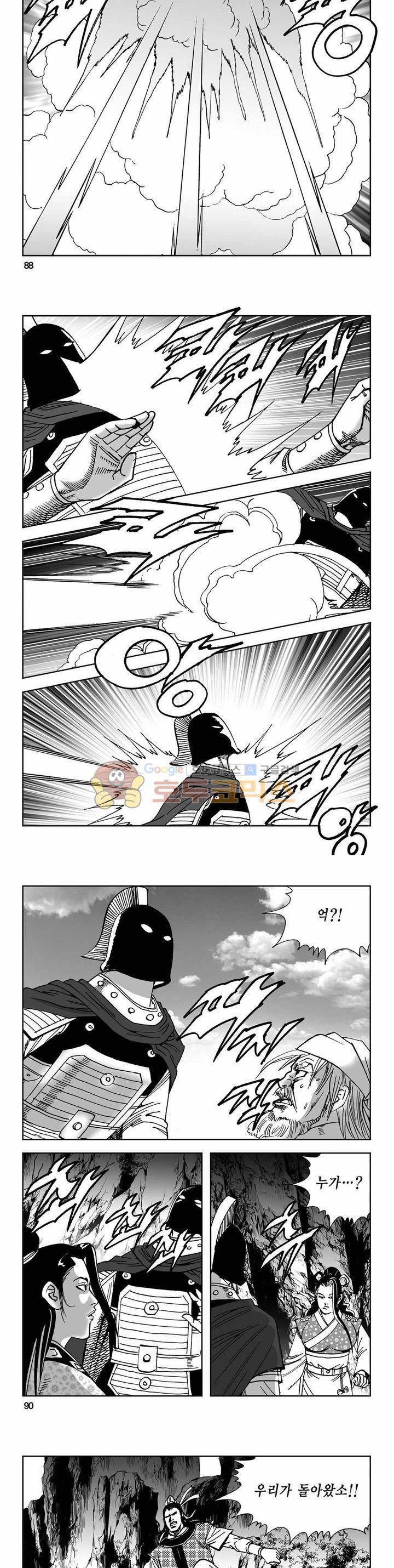 사해팔황 2부 39권 31