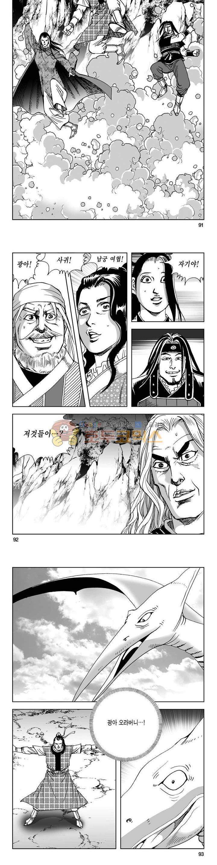 사해팔황 2부 39권 32