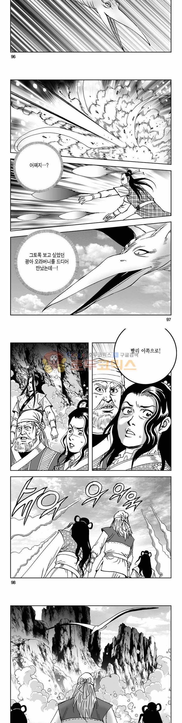 사해팔황 2부 39권 34