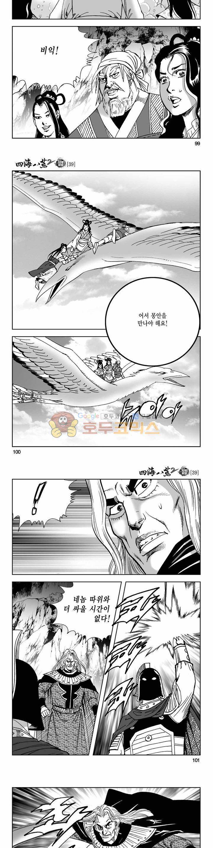 사해팔황 2부 39권 35