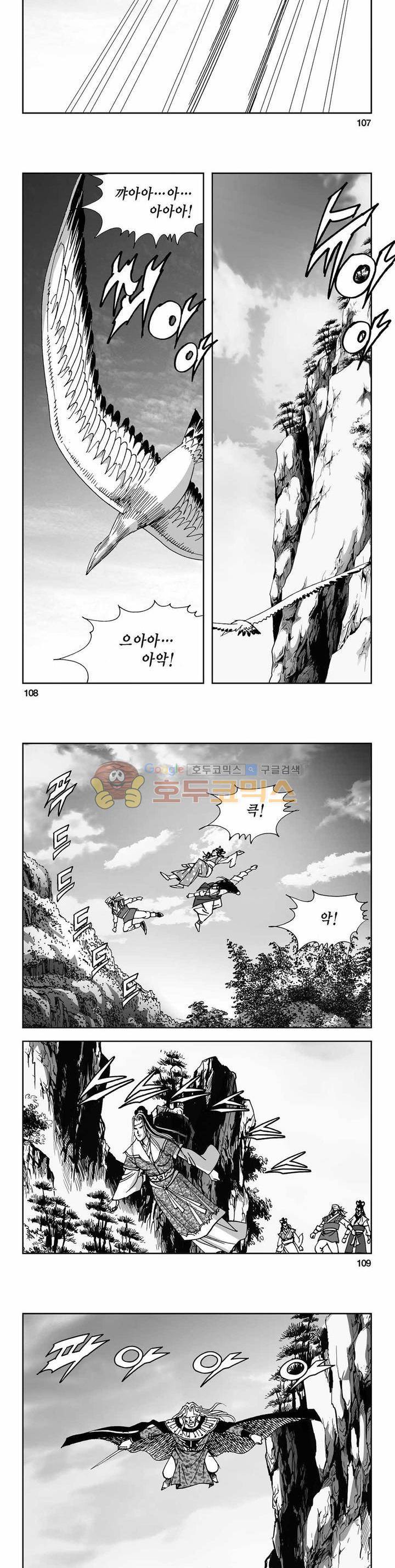 사해팔황 2부 39권 38