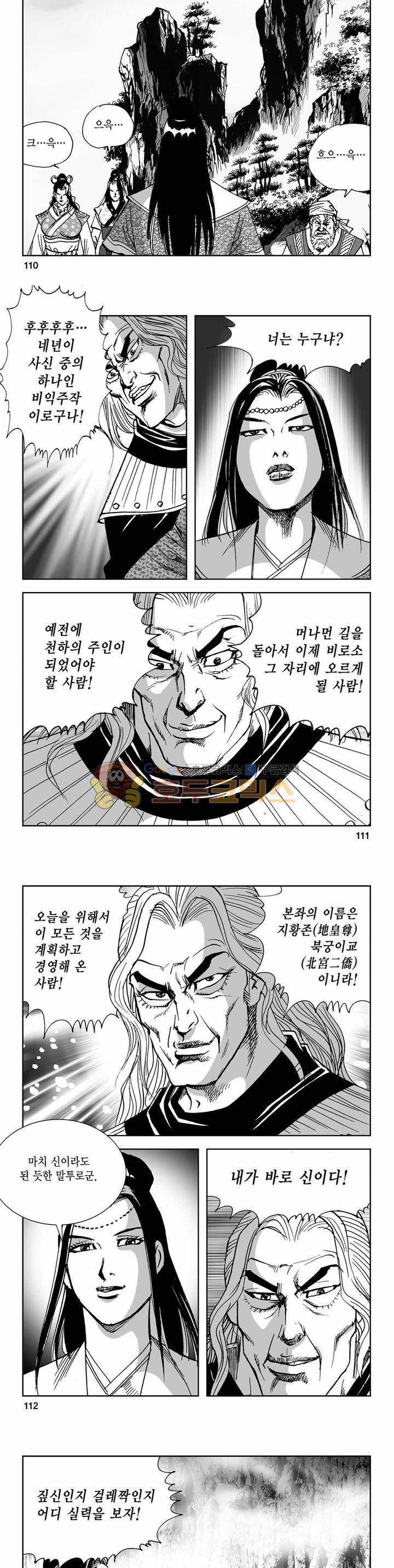 사해팔황 2부 39권 39