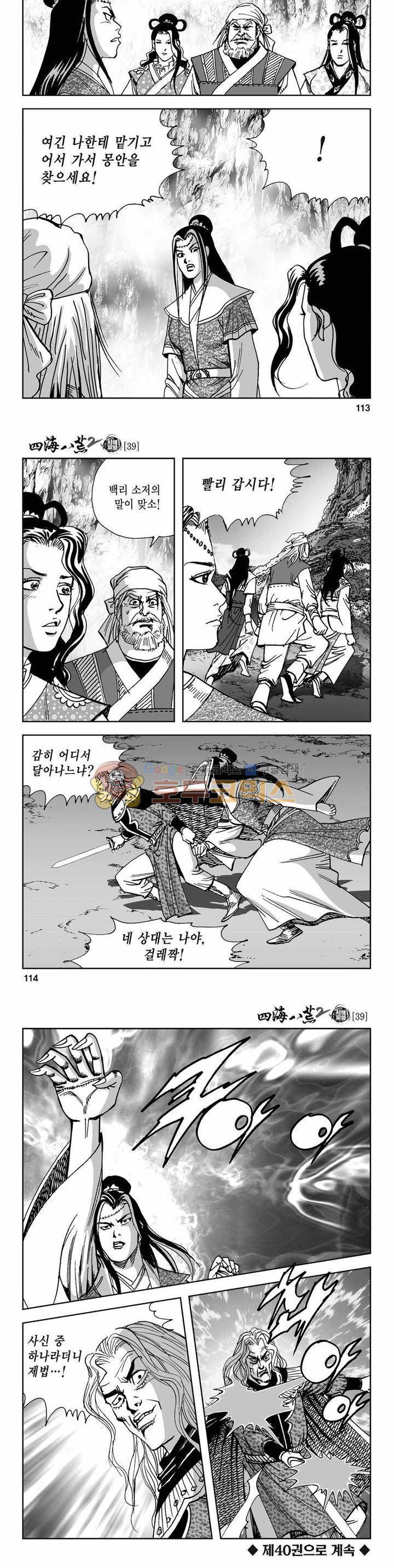 사해팔황 2부 39권 40