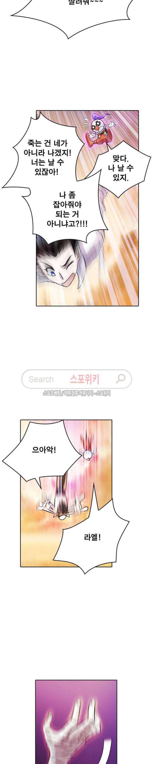 히어로즈 오브 레전드 45화 3