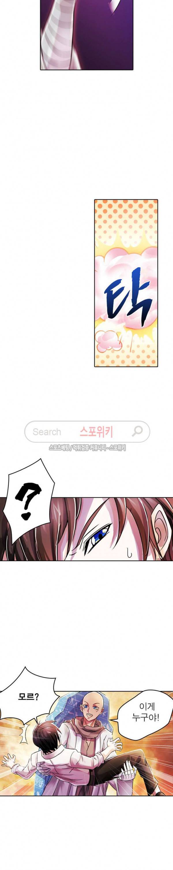 히어로즈 오브 레전드 45화 4