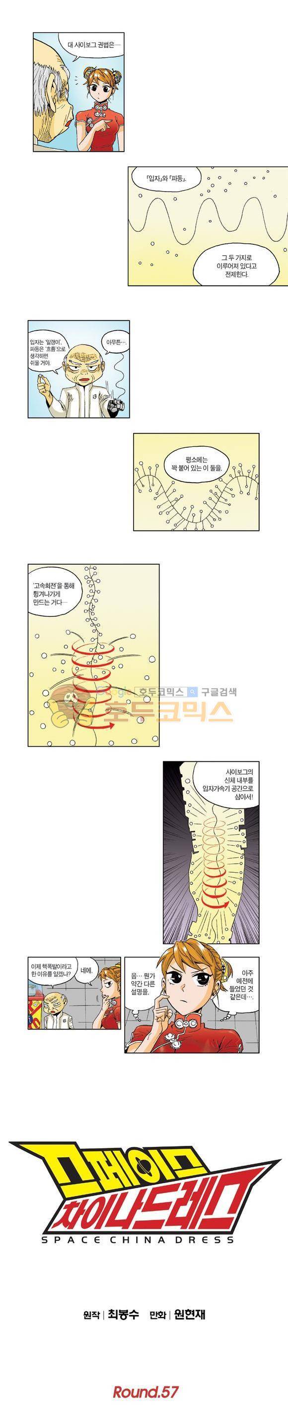스페이스 차이나드레스 57화 1