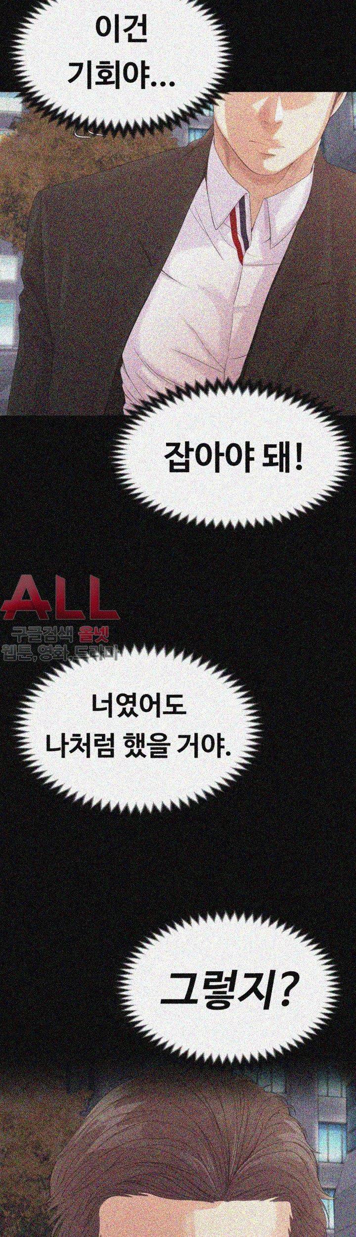 논현동 로맨스 45화 2